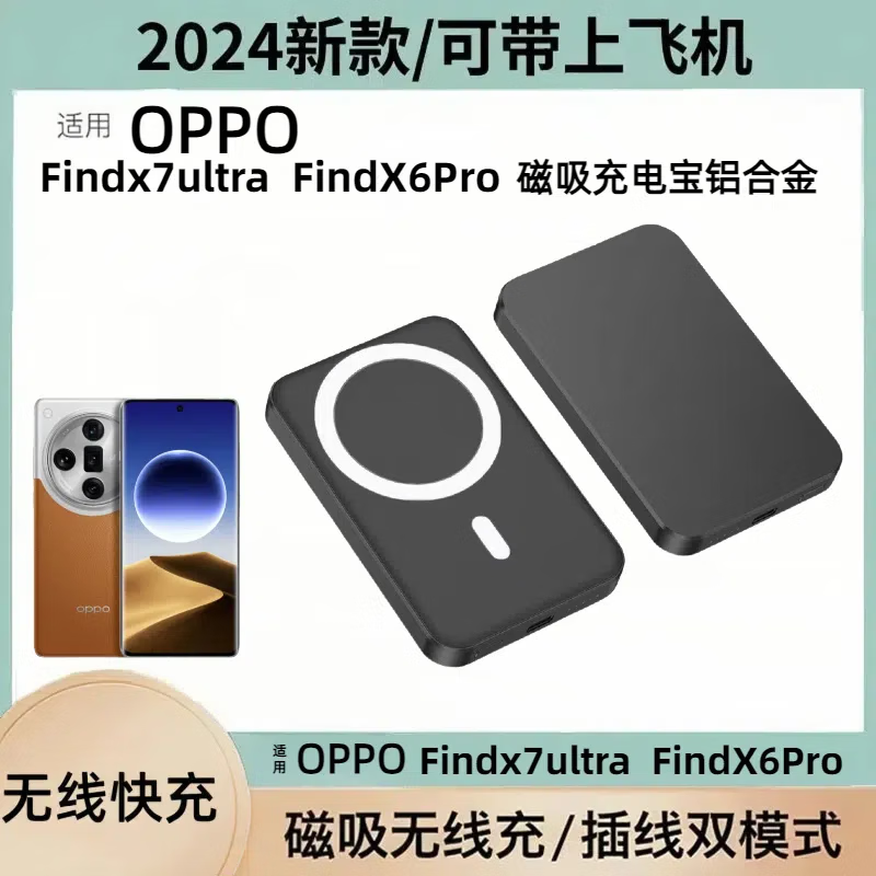 冠中將（GUANZHONGJIANG）適用OPPOFindX7Ultra磁吸充電寶oppoFindX8無線充電器快充大容量FindX6Pro背夾磁吸兩用款可上飛機(jī) 黑色