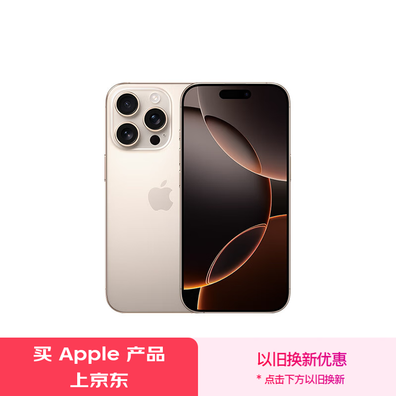 Apple/苹果 iPhone 16 Pro（A3294）128GB 沙漠色钛金属 支持移动联通电信5G 双卡双待手机