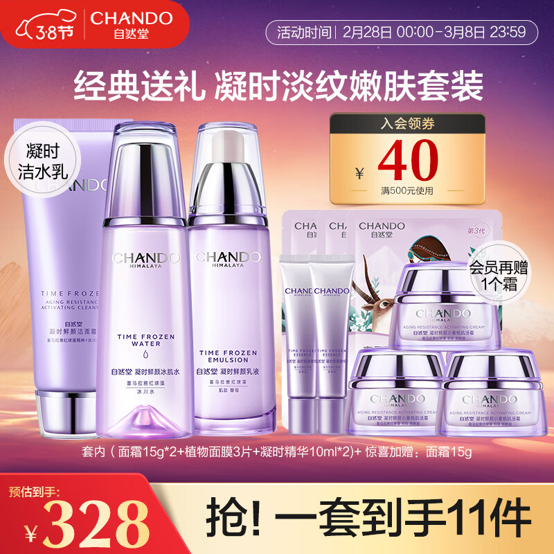 自然堂护肤品套装礼盒凝时抗皱紧致淡化细纹补水保湿水乳套装化妆品礼物 【经典礼盒】洁水乳+霜+精华