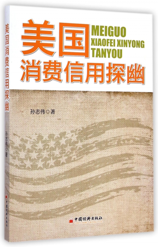 美国消费信用探幽