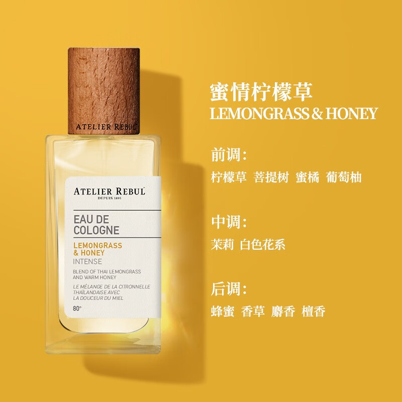 rebul depuis 1895土耳其香水ar木质调小众淡香edc生日情 蜜情柠檬草