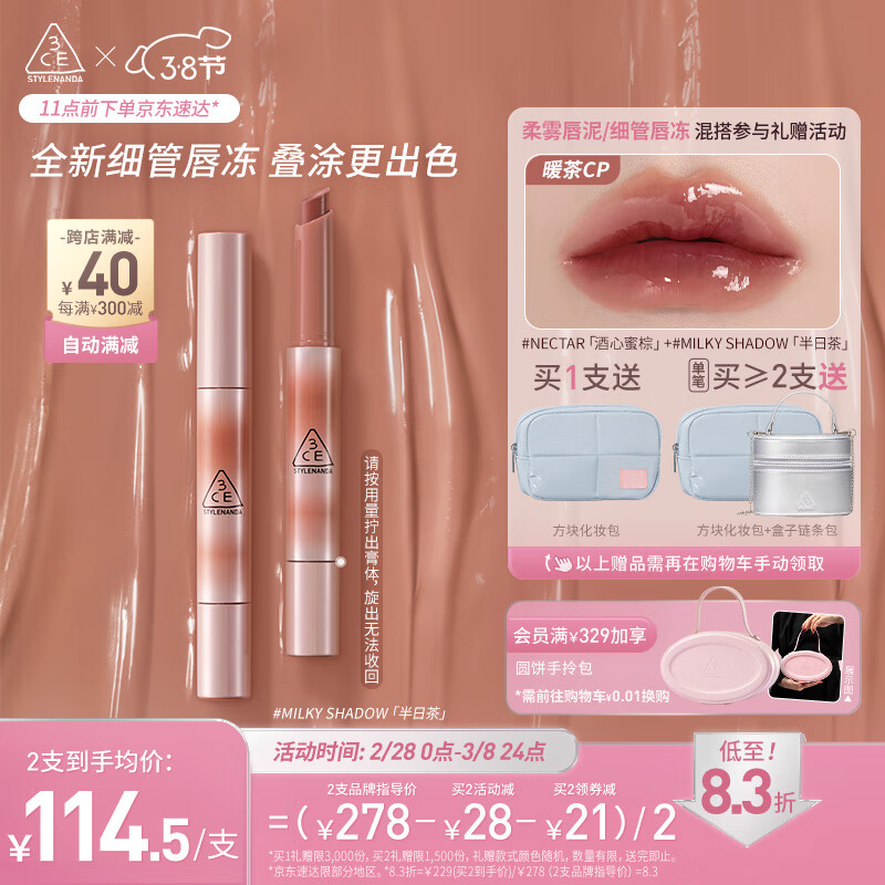 3CE融光唇冻口红唇膏#半日茶#MILKY SHADOW三八妇女节礼物送女友