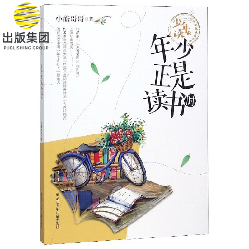 年少正是读书时/少年读名家阅读养成书系