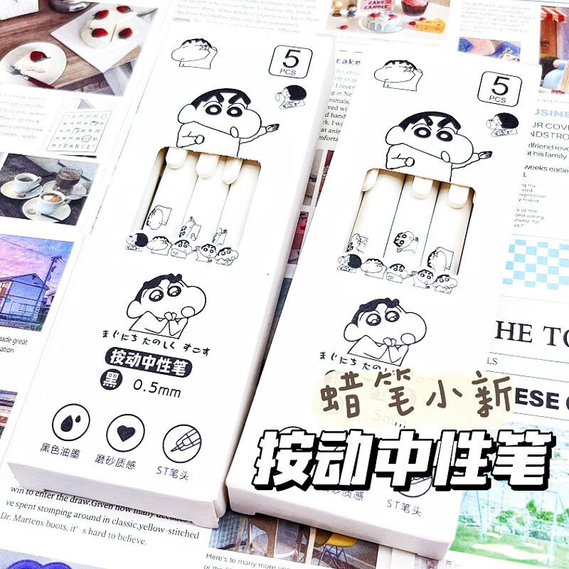 蜡笔小新限定按动中性笔ins高颜值可爱学生考试顺滑刷题笔大容量速干小学生巨能写0.5mm女生 蜡笔小新【2盒10支】 书写顺滑/小白笔