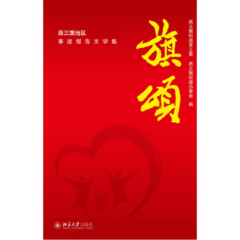旗颂