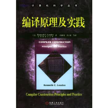 编译原理及实践 (美)劳顿,冯博琴等【正版书】