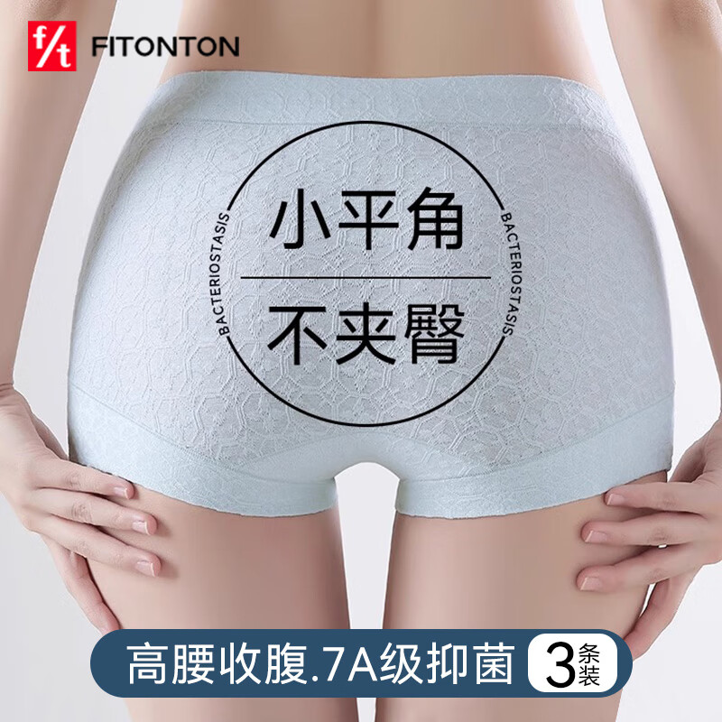FitonTon3条装内裤女纯棉60支新疆棉7A抑菌女士内裤高腰收腹平角裤L