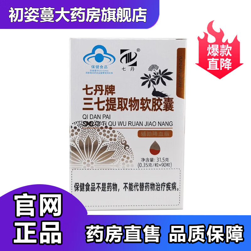 七丹牌三七提取物软胶囊0.35g*90粒云南文山新包装 1盒装