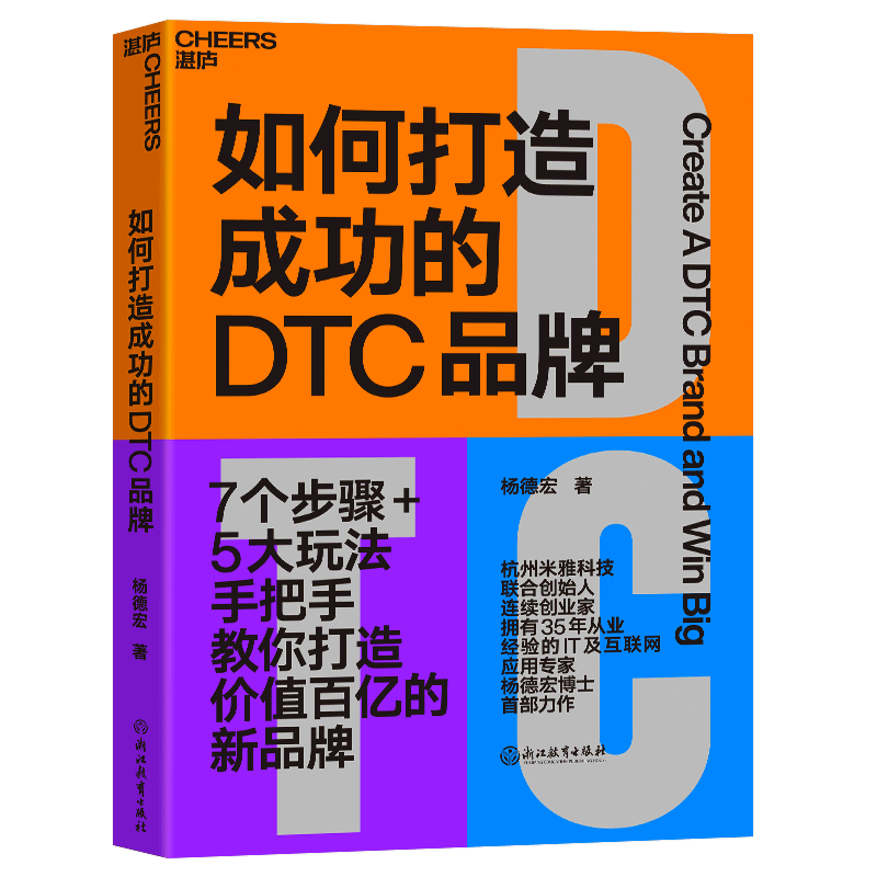 如何打造成功的DTC品牌