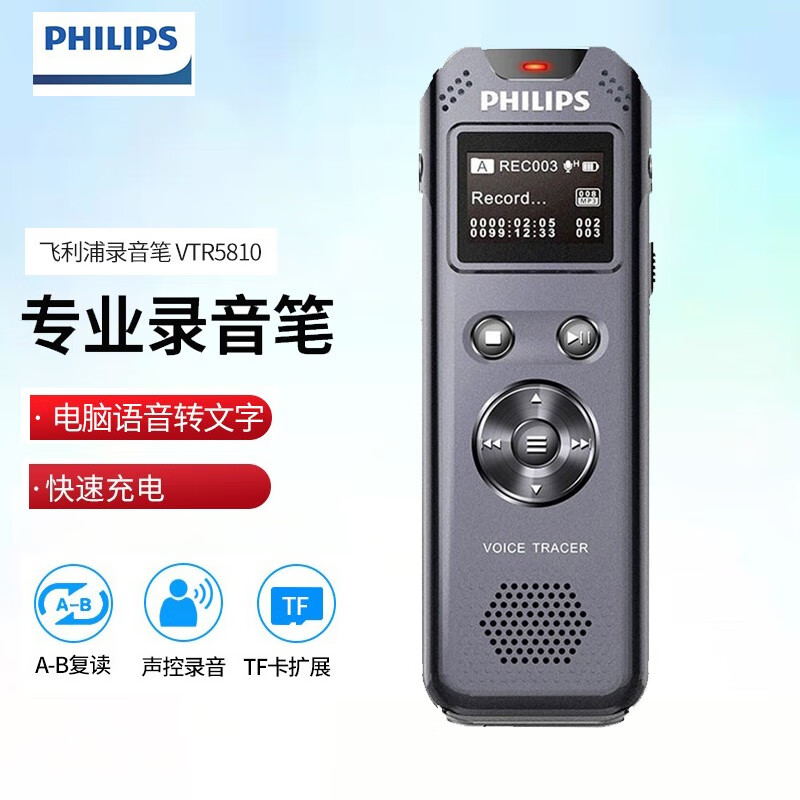 飞利浦(philips )vtr5810录音笔高清降噪插卡会议商务采访学习直插