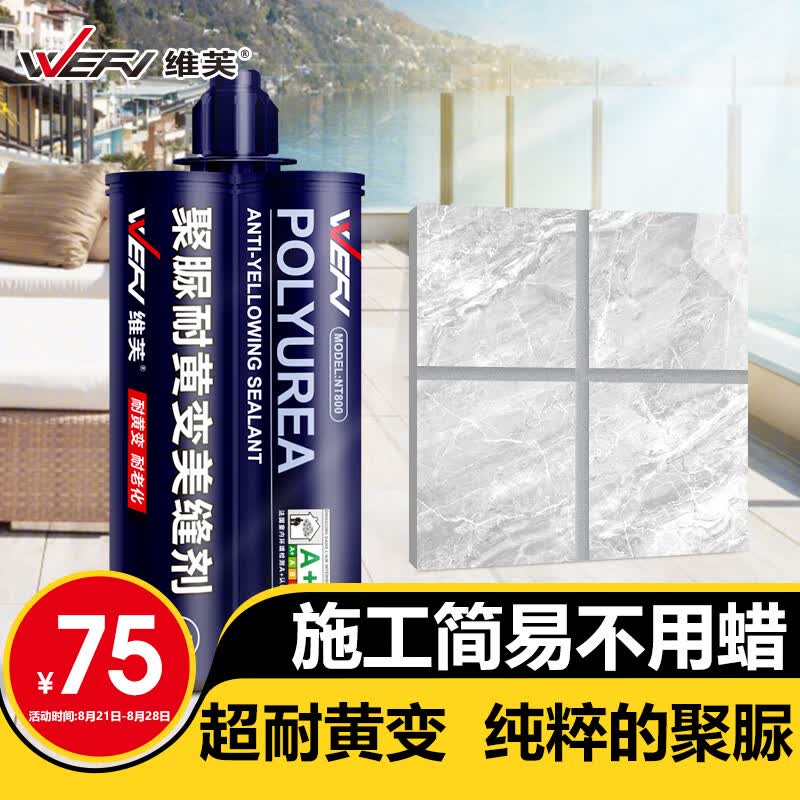 维芙WEFV聚脲美缝剂品牌室外防晒瓷砖地砖专用防水瓷填缝剂户外美缝剂高性价比高么？