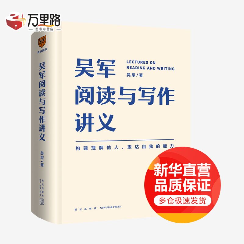 吴军阅读与写作讲义