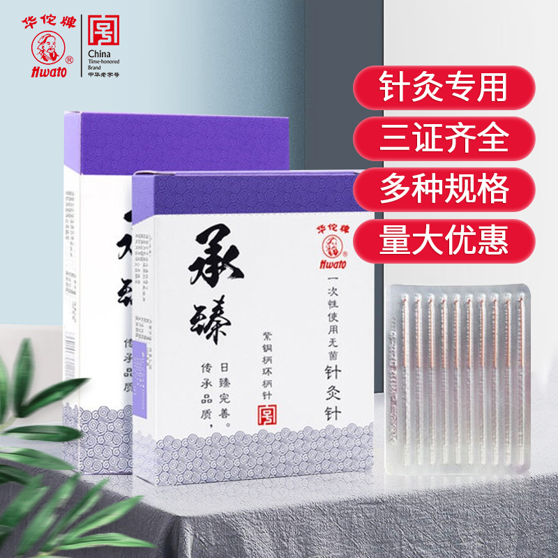 华佗牌Hwato华佗针灸针-中医保健市场的明星产品