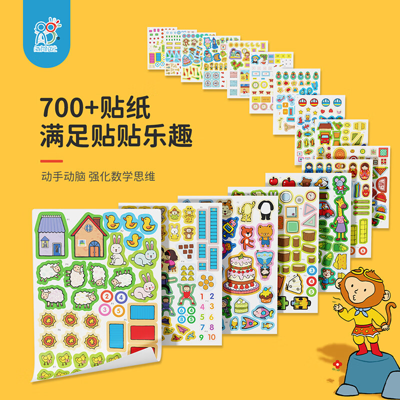 海润阳光 蒙氏数学贴纸全8册 儿童数学启蒙贴纸书2岁3岁宝宝4岁5岁6岁幼儿园学前教育 趣味数学贴纸 阶梯数学贴贴画 蒙氏数学贴纸（全8册）