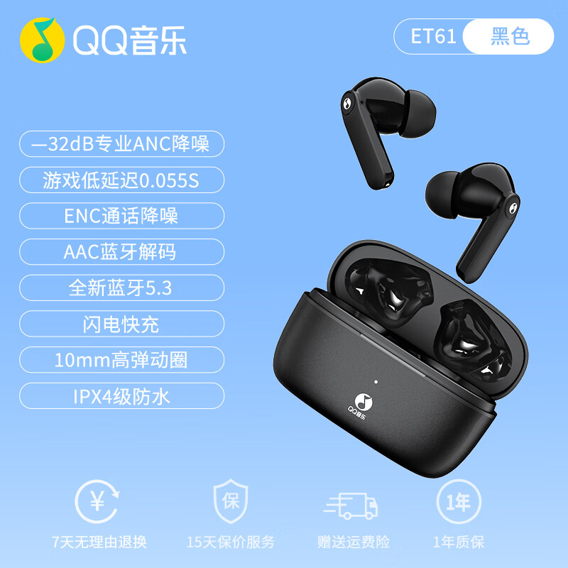 QQ音乐蓝牙耳机ET61入耳式无线主动降噪适用于苹果华为2023新款 梦响者黑色-32dbanc降噪游戏低0 标配