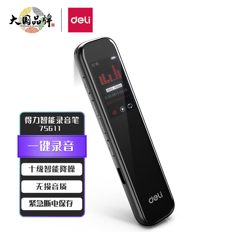 得力(deli)智能录音笔  16G 高清降噪 录音笔 学习培训商务会议 录音器75611高性价比高么？