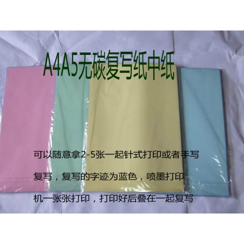 骏荣(junrong)空白无碳复写纸无碳纸 针式打印纸中纸收据联单 a4中纸