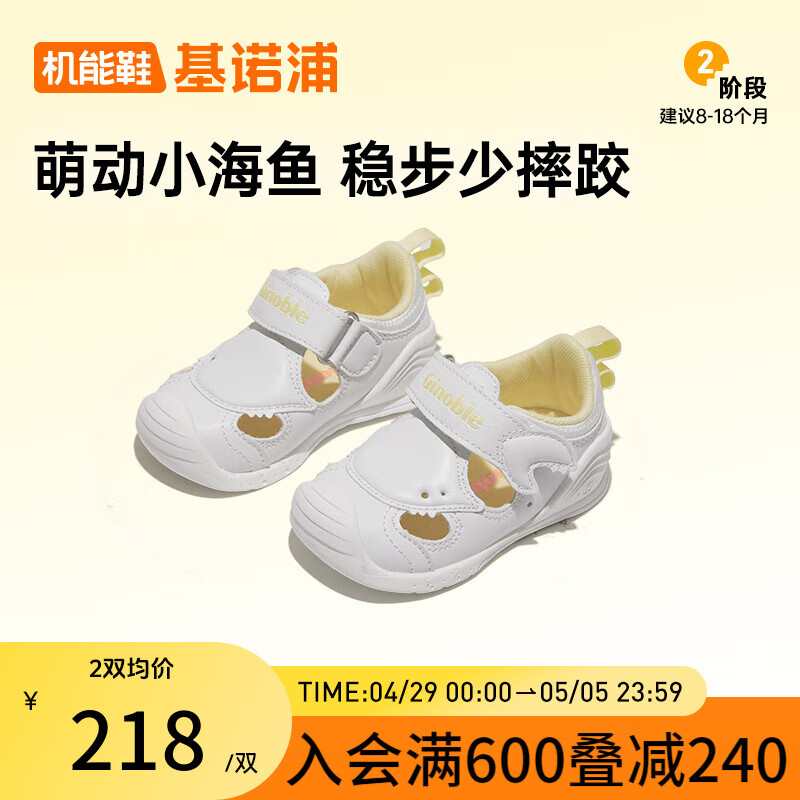 基诺浦（ginoble）步前鞋夏季凉鞋8-18个月学步婴儿宝宝关键机能鞋2087 白色 110mm 脚长10.6-11.5cm