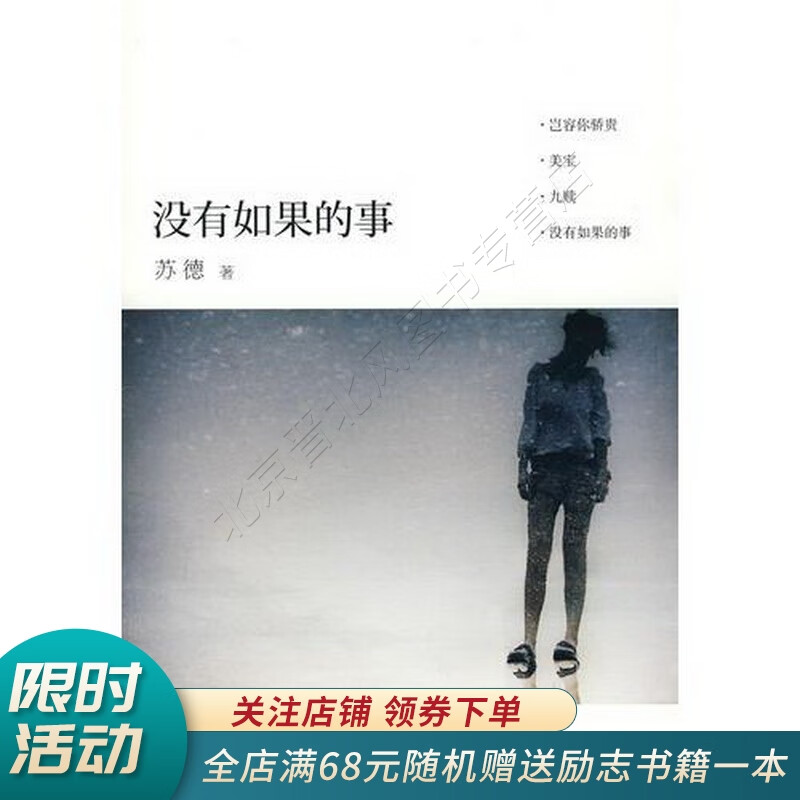 没有如果的事