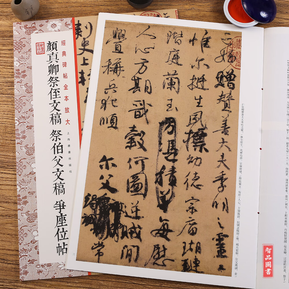 祭侄文稿 祭伯父稿 争座位帖 碑帖全本放大 毛笔软笔行书书法碑帖临摹