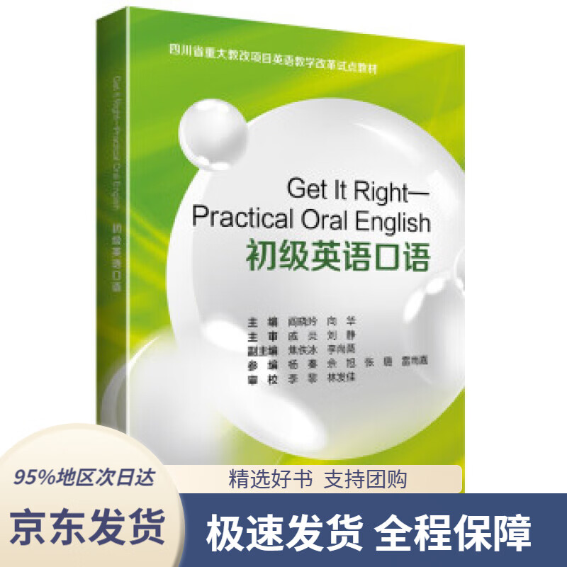 【新华书店正版】getitright——practicaloralenglish