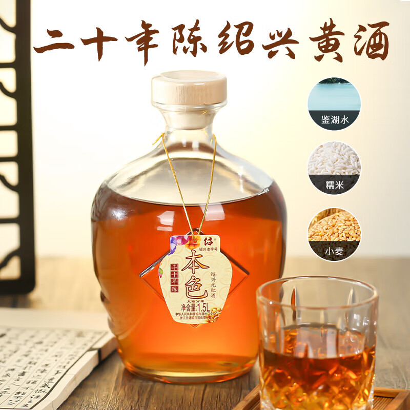 绍正宗绍兴花雕酒黄酒中秋礼品圣塔本色原酒无添加20年陈花雕酒老酒 20年陈 元红 1.5L 1坛