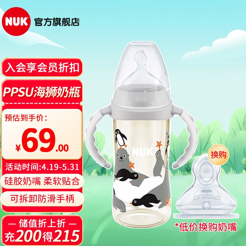 NUK新生儿奶瓶自然实感奶瓶婴儿奶瓶颜色随机 海狮（0-6个月M孔）