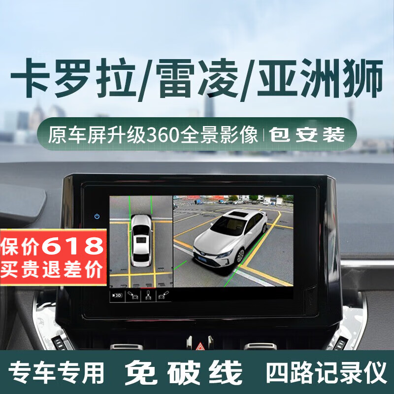 卡罗拉亚洲狮360全景影像行车记录仪辅助系统 19-23款雷凌360全景影像