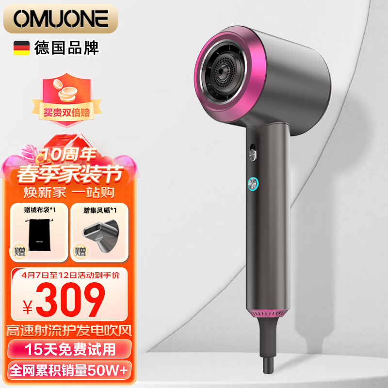 OMUONE德国欧慕尼高速电吹风机家用大功率负离子护发大风低噪吹风筒速干不伤发低辐射吹风机孕婴可用 典雅灰（家用版）怎么看?