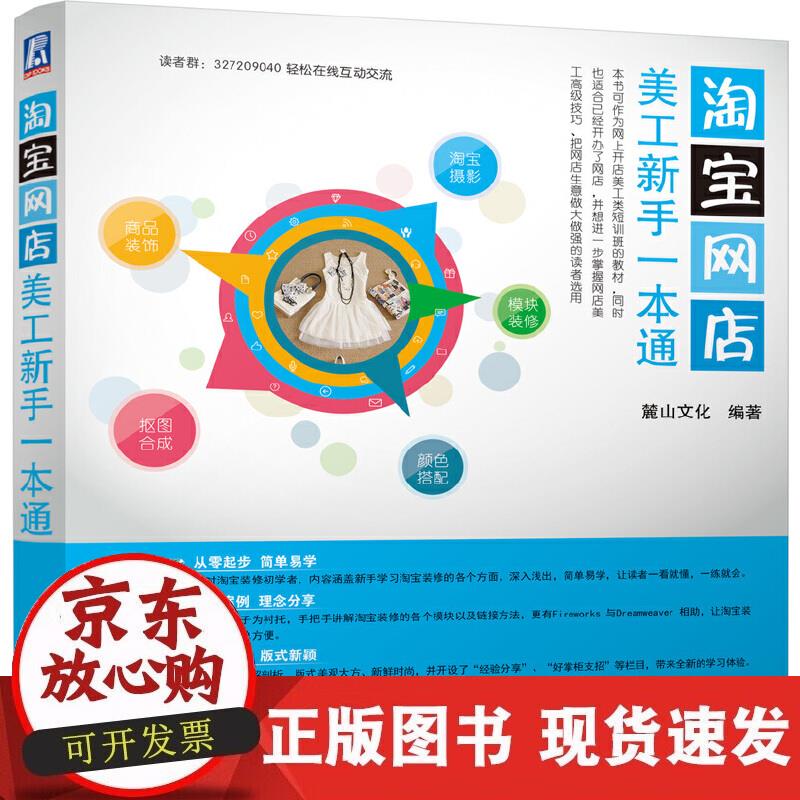 【正版现货】淘宝网店美工新手一本通