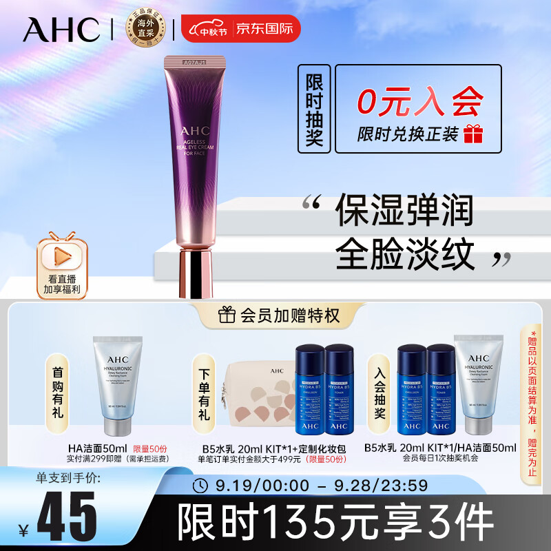 AHC第七代全脸眼霜30ml  ahc眼霜 淡化细纹黑眼圈 护肤品 生日礼物使用感如何?