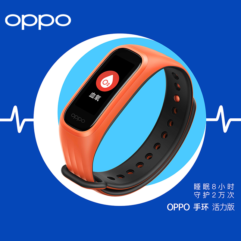 OPPO 手环活力版 智能手环 运动手环 心率手环 血氧睡眠监测/支持第三方支付 通用小米苹果华为手机 橘色热浪
