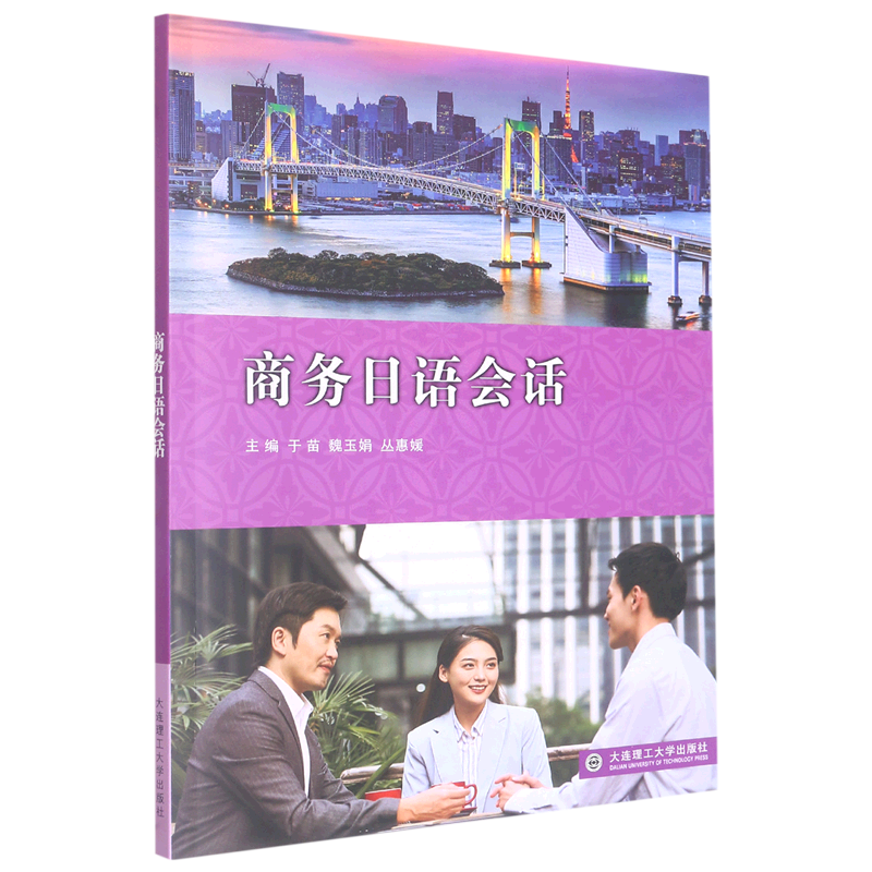 商务日语会话