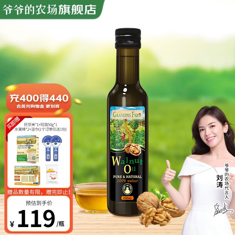 爷爷的农场法国进口营养添加油宝宝孕妇儿童热炒食用油 核桃油250ml 爷爷的农场使用感如何?