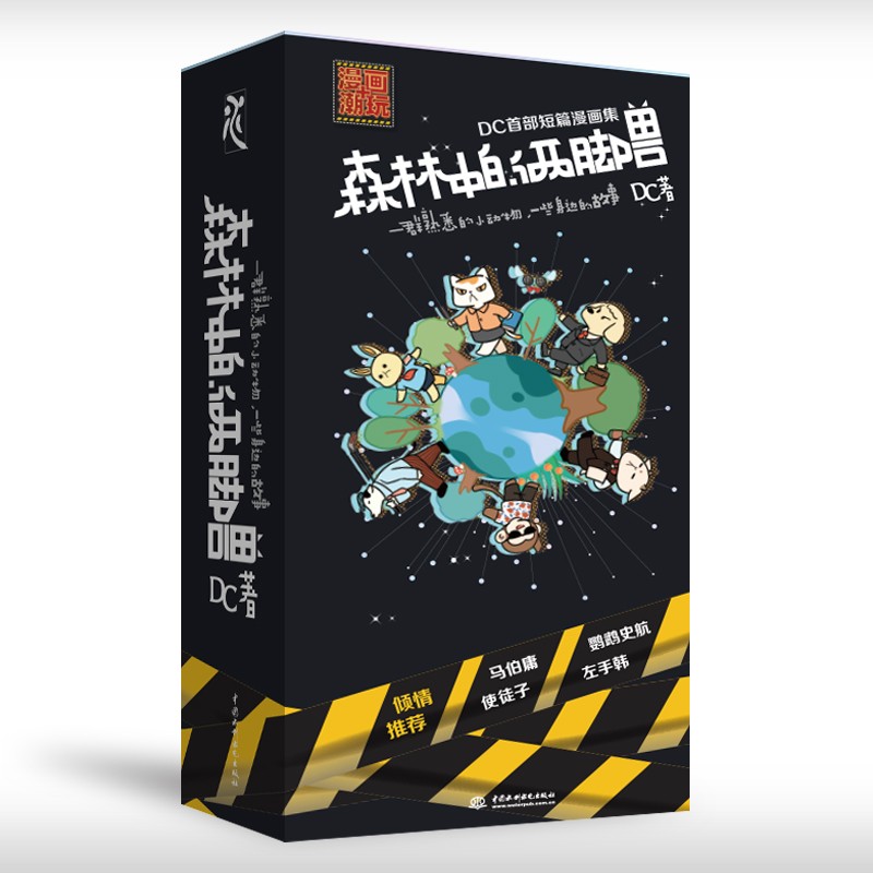 森林中的两脚兽