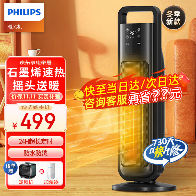 飞利浦（PHILIPS）取暖器家用暖风机石墨烯电暖器浴室塔式立式摇头数码显示屏遥控电暖气 石墨烯速热·摇头送暖·安全防烫 京东折扣/优惠券