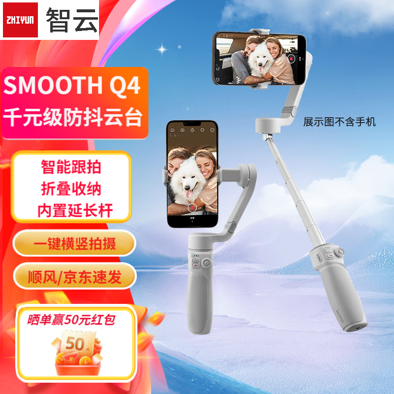 智云zhi yun智云SMOOTH Q4三轴手机稳定器苹果华为小米vlog摄影神器 手机直播手持自拍杆防抖云台 SMOOTH Q4 标准版 适用华为Mate40Pro+/Mate30