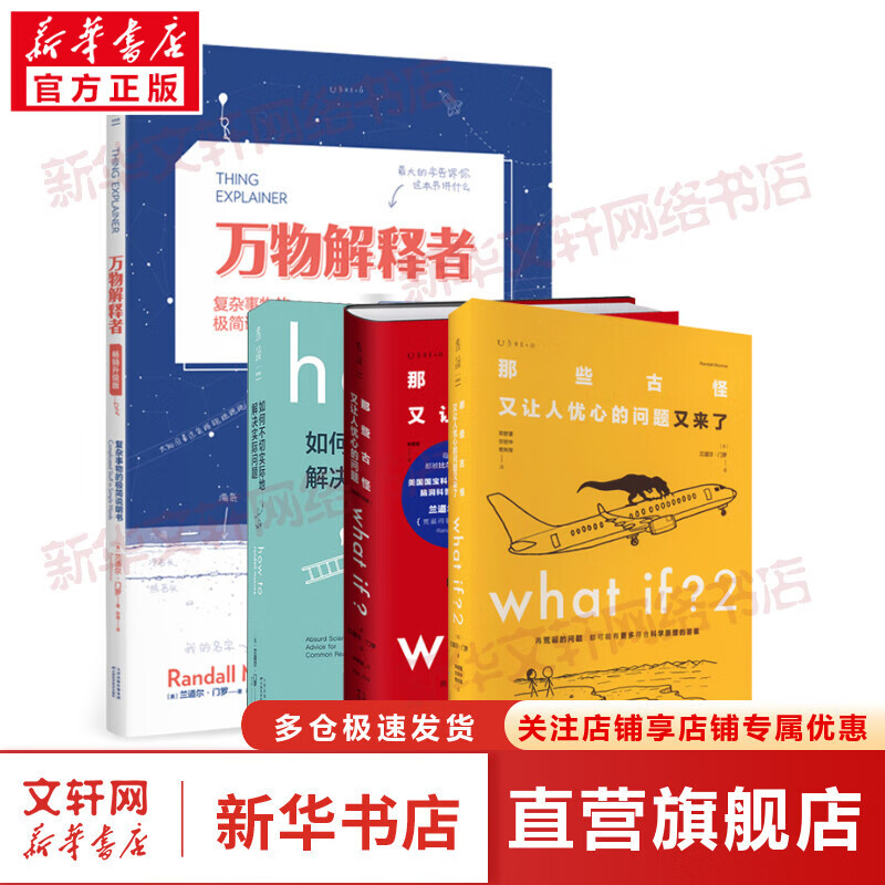 How to如何不切实际地解决实际问题+What if？那些古怪又让人忧心的问题 比尔盖茨推荐 脑洞问答三部曲系列 【4册】 脑洞科普系列高性价比高么？
