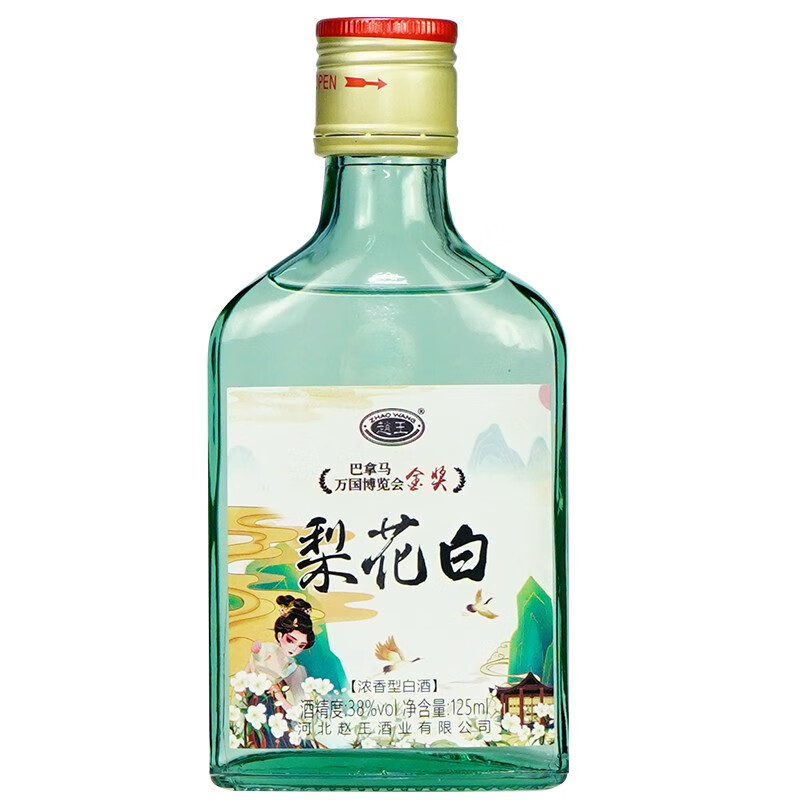 赵王酒 梨花白小酒 浓香型白酒 38度 小酒 125ml 单瓶装