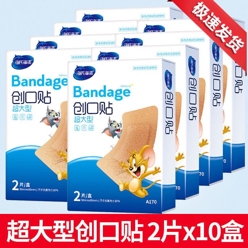 加宽加大创可贴大片高弹透气肤色超大号创口贴防磨脚 超大号创口贴10