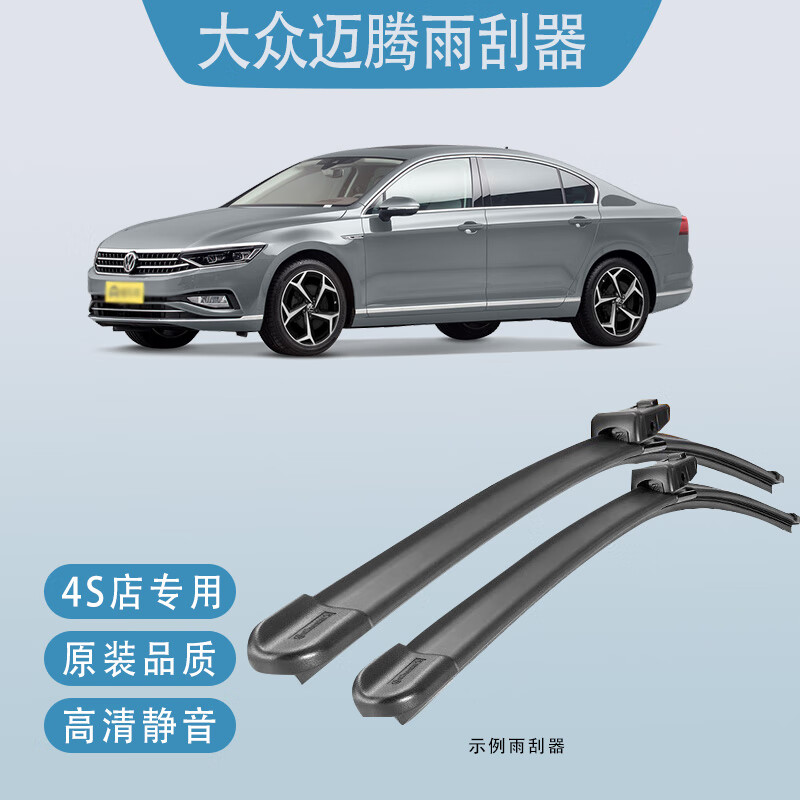 一巡适用一汽大众迈腾b8雨刮器b7原厂b6原装09无骨23款汽车胶条雨刷片