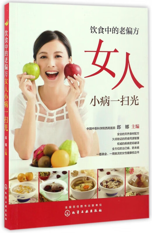 饮食中的老偏方女人小病一扫光
