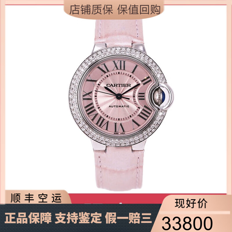 卡地亚女表 蓝气球系列粉面 女士粉色表径33自动机械精钢二手手表 33