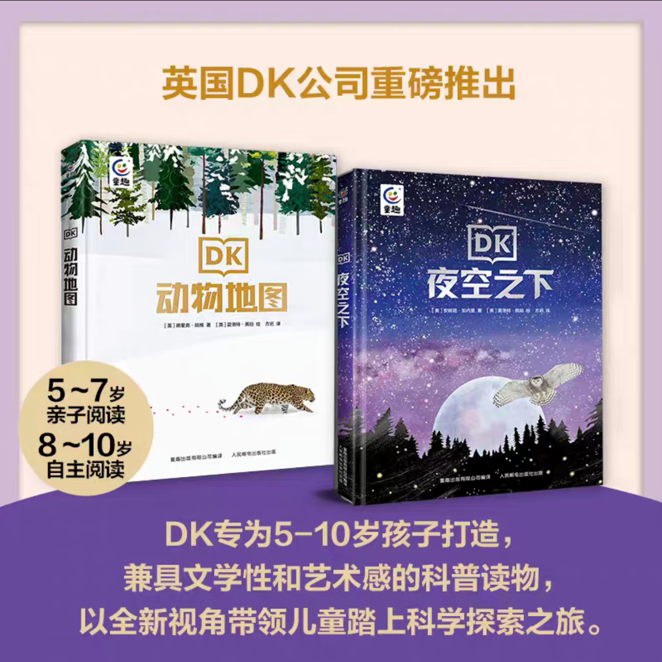 【系列自选】DK 儿童自然百科探秘探索科普百科全书  DK(夜空之下/动物地图)(精装)(2册)(套装) 少儿小学生科普绘本大全6-9-12岁夜空天气鸟类森林昆虫与蜘蛛动物行星dk博物大百儿童节礼物礼