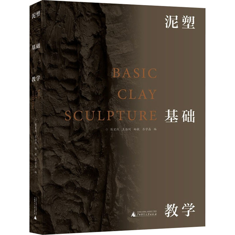 泥塑基础教学