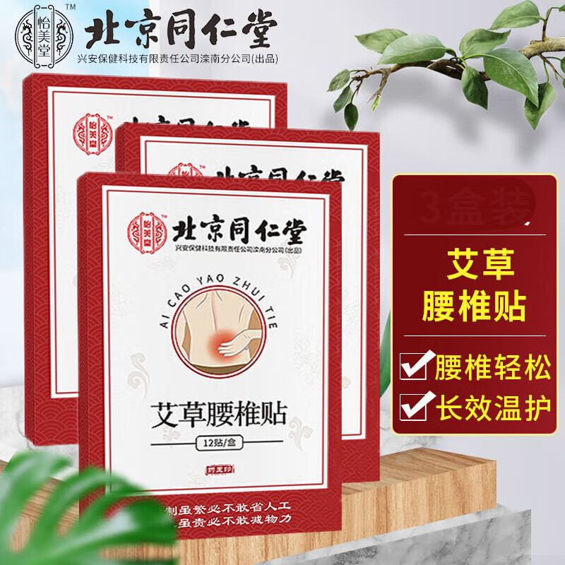 艾草腰椎贴 腰疼贴艾灸贴腰部保暖灸热三伏贴热敷腰痛贴艾叶护腰 一盒