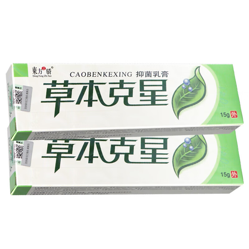 草本克星乳膏皮肤外用草本软膏 一盒装hxm9299 新老包装  新老包装