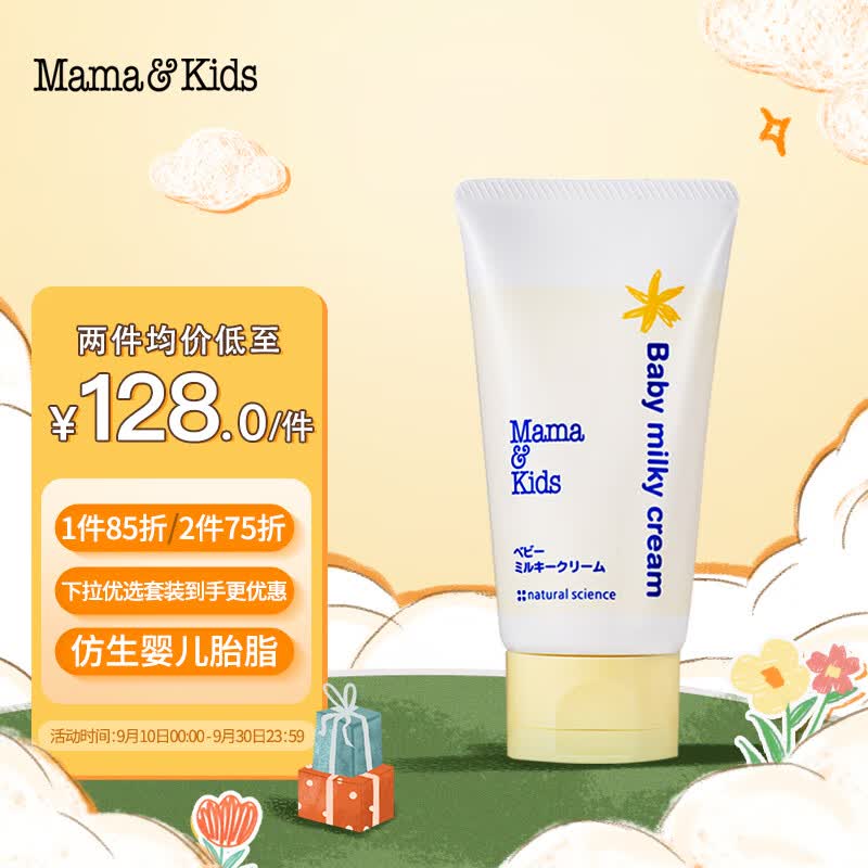 mama&kids婴儿儿童面霜 保湿滋润乳霜身体霜乳液补水润肤防干燥75g怎么看?