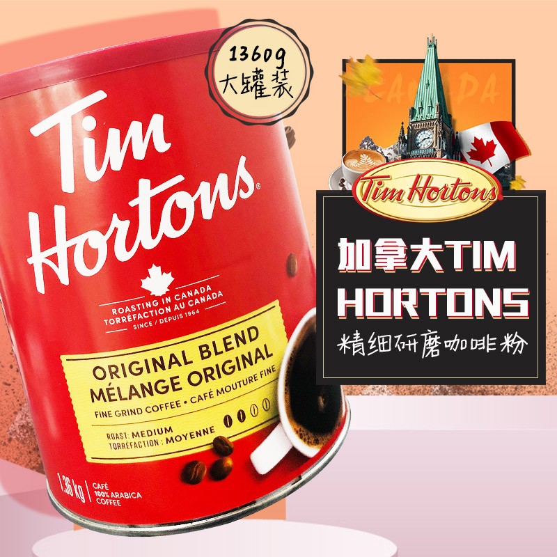 加拿大原装进口 Tim Hortons coffe 提姆咖啡粉 1.36kg