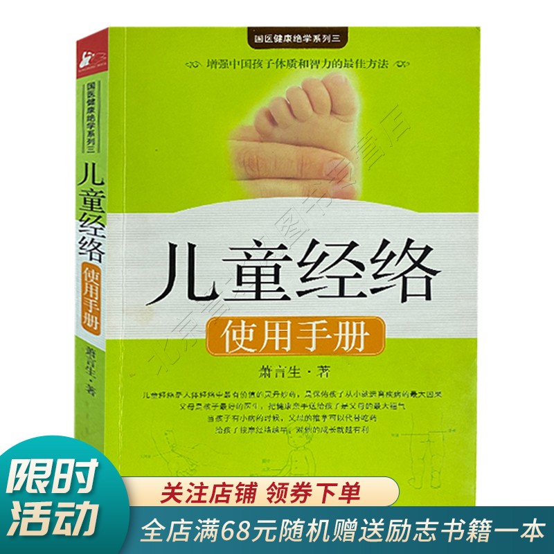 儿童经络使用手册